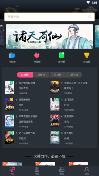 奇阅免费阅读小说手机版截图3