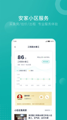 安家go网页版截图3