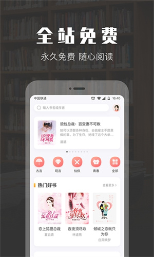 TXT免费阅读器网页版截图1