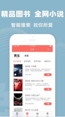 小说阅读大全ios完整版截图3