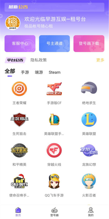 租号台精简版截图1