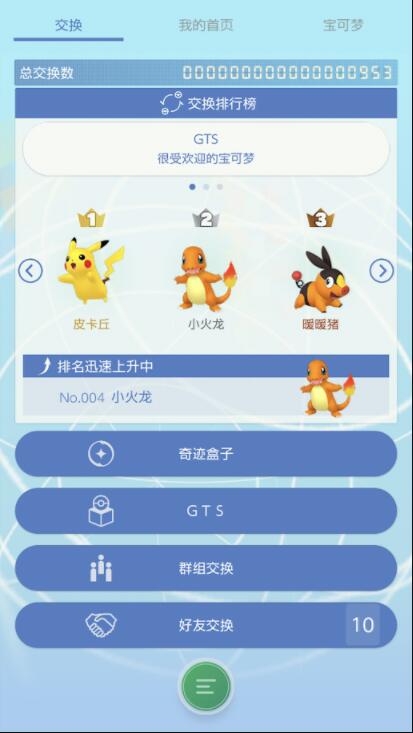 Pokemon home安卓完整版截图2