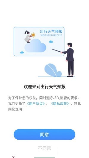 出行天气预报网页版截图4