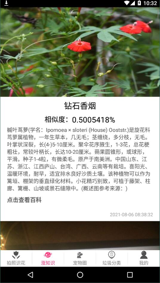 拍照识花神器完整版截图3