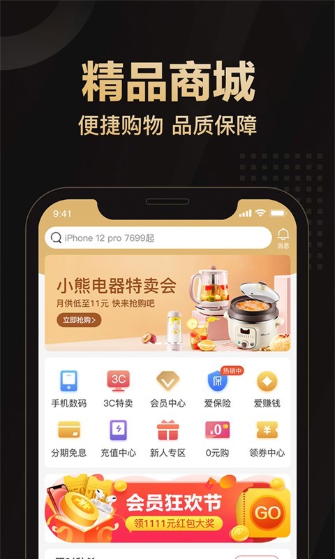 爱用商城网页版截图4