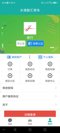 水滴智汇停车网页版截图1