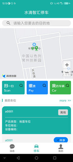 水滴智汇停车网页版截图2