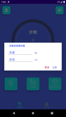 简悦计步汉化版截图4