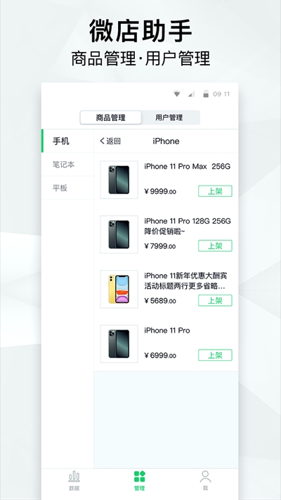 微店助手网页版截图4