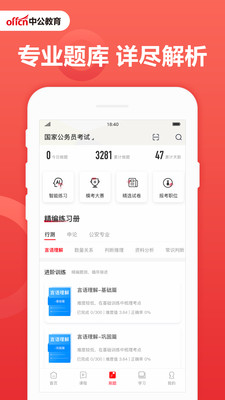 中公教育官方版截图2