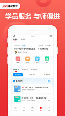 中公教育官方版截图1