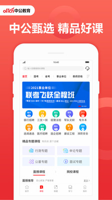 中公教育官方版截图3