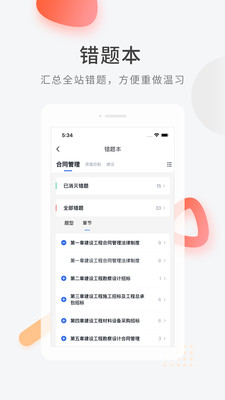 建造师快题库破解版截图1