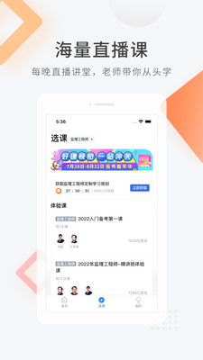 建造师快题库破解版截图3