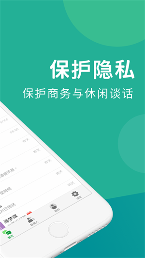 Letstalk中文版截图4