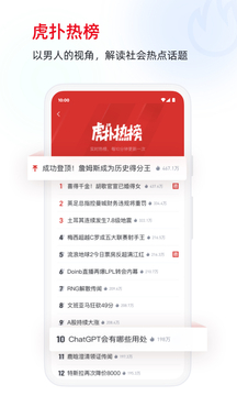 虎扑手机网完整版截图3