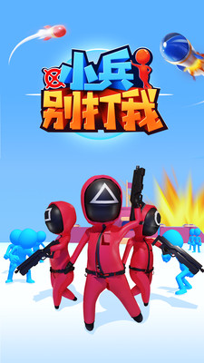 小兵别打我无限制版截图2