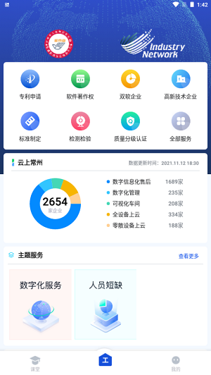 工业常州官方版截图2