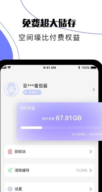 123云盘精简版截图3