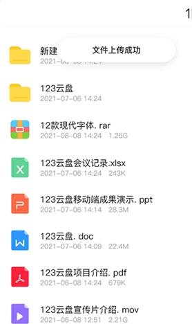 123云盘精简版截图1