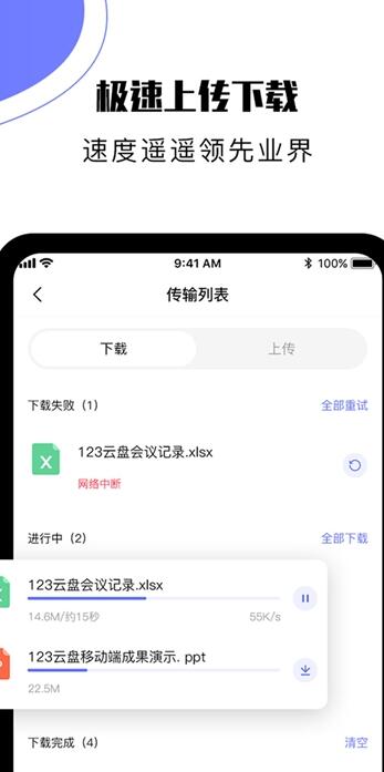 123云盘精简版截图2