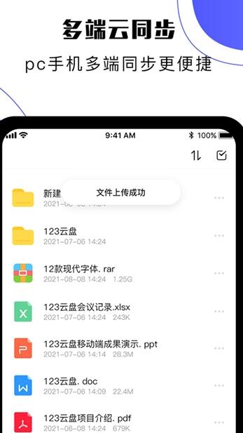 123云盘精简版截图4