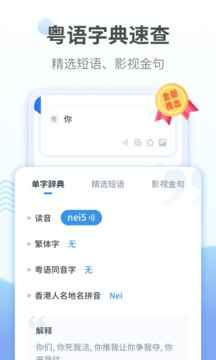 粤语翻译通无限制版截图2