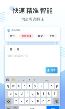 粤语翻译通无限制版截图1