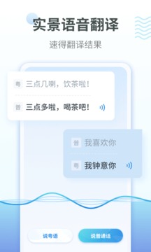 粤语翻译通无限制版截图4