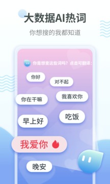 粤语翻译通无限制版截图3