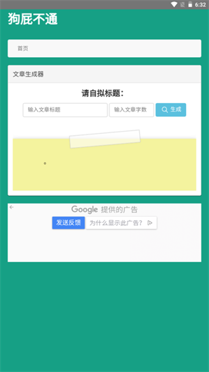 狗屁不通文章生成器最新版本截图3