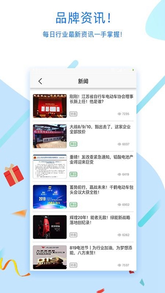 电动之家精简版截图3