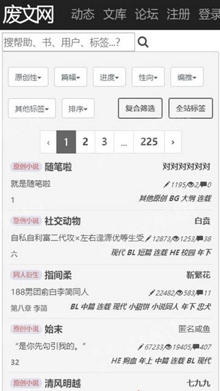 废文网app苹果汉化版截图4