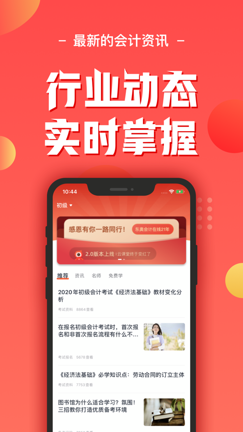 会计云课堂app官方正版截图2