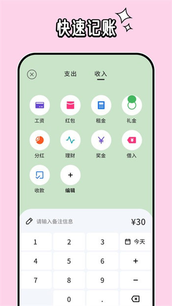 呼噜记账免费版截图2