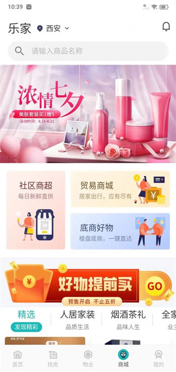 小创云尚家精简版截图3