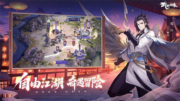 武林闲侠华为版