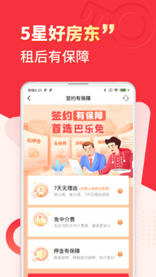 巴乐兔房东完整版截图1