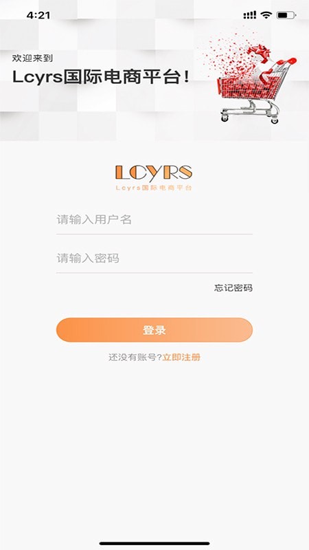 Lcyrs电商平台官方正版截图2