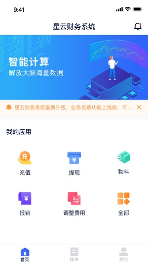 快递星破解版截图2