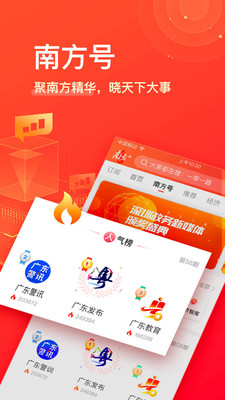 南方Plus网页版截图2