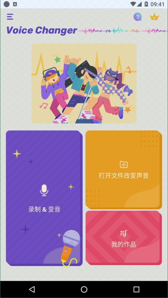 voice changer完整版截图4