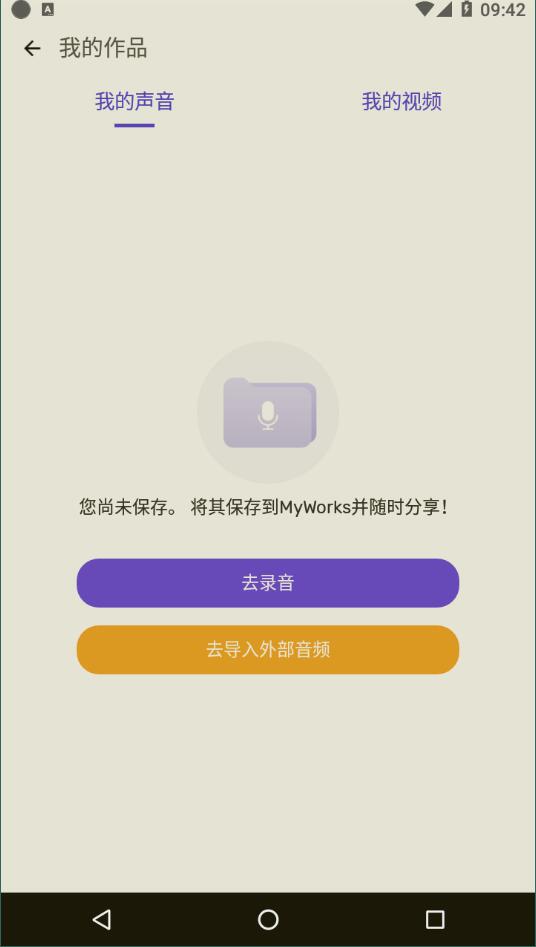 voice changer完整版截图1