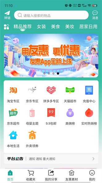 翼淘友惠免费版截图1