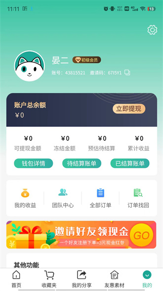 翼淘友惠免费版截图3