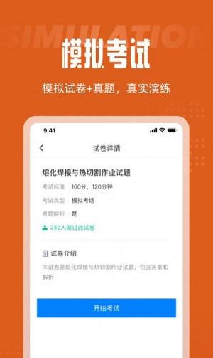 焊工考试聚题库无限制版截图3