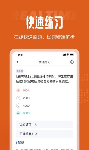 焊工考试聚题库无限制版截图4