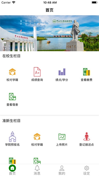 中大新华正式版截图1