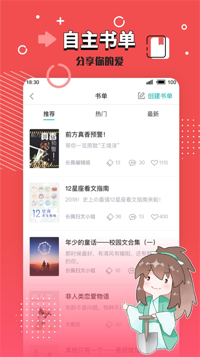 长佩文学网免费版截图1