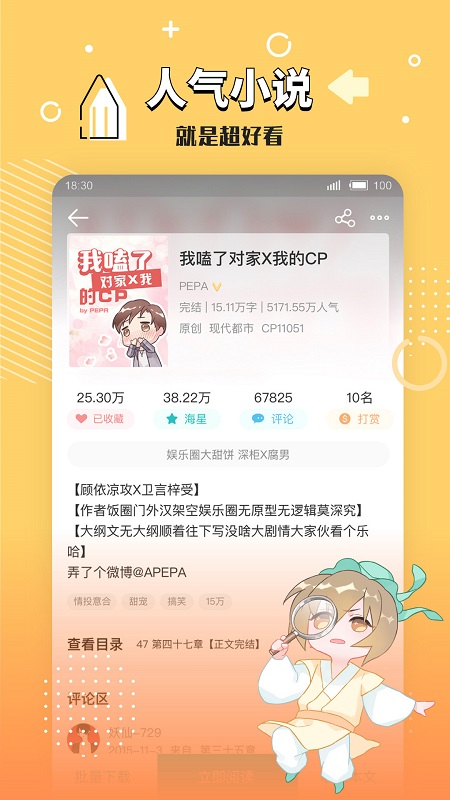 长佩文学网免费版截图2